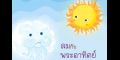 คลิปนิทานอีสป ลมกับพระอาทิตย์