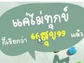 คําคมโดนๆ คําคมกวนๆ สถานะโดนๆ